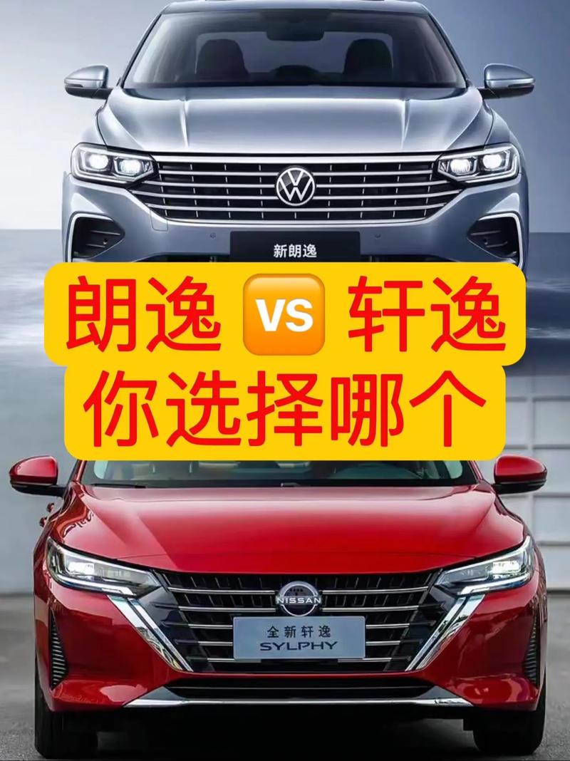 买轩逸好还是朗逸好/买轩逸好还是朗逸好?