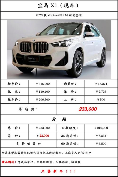 宝马华晨x1多少钱,宝马华晨x1多少钱一辆