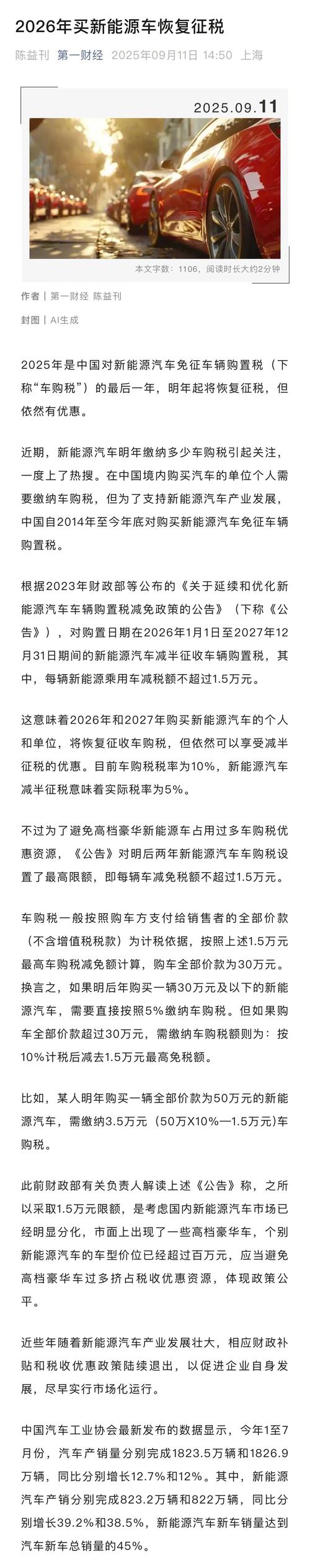 购置税减半真坑 车辆购置税减半政策文件