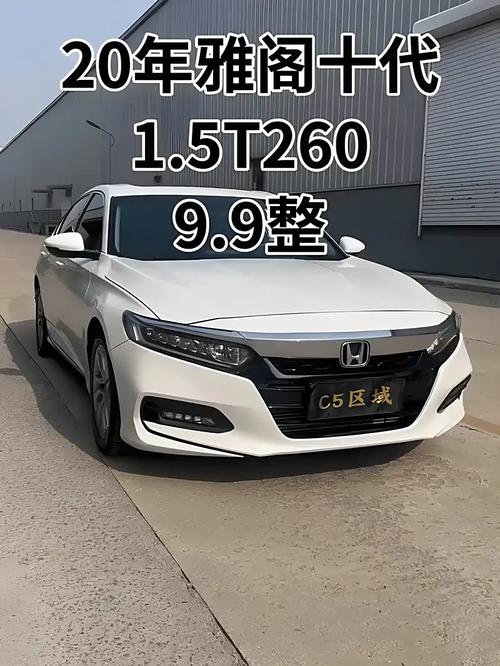 本田雅阁落地大概多少钱(买雅阁的十大忠告)