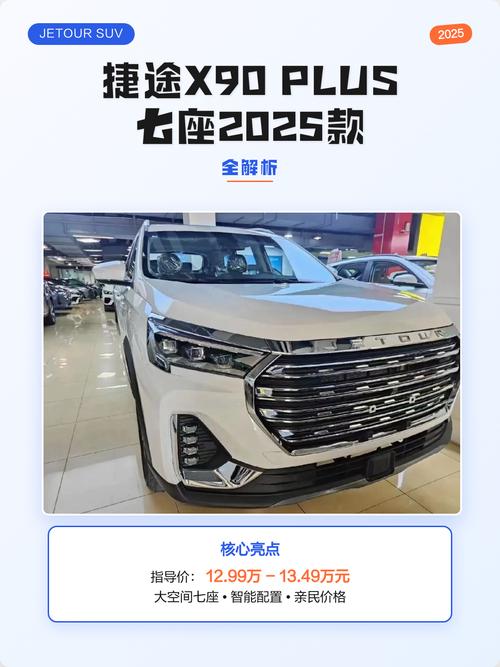 捷途x90plus价格图片(捷途x90pro2025款报价)