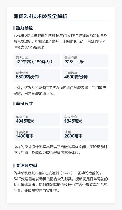 雅阁8代参数(雅阁8代参数配置)