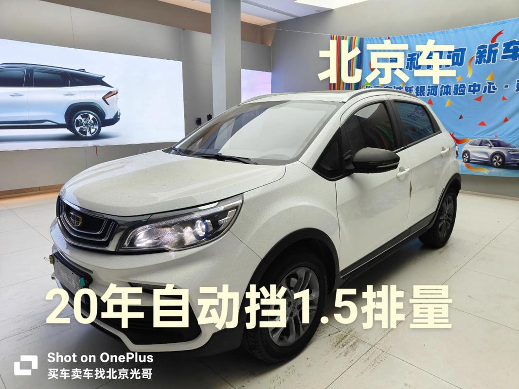 吉利远景低配手动挡多少钱／2020吉利远景高配手动挡多少钱啊