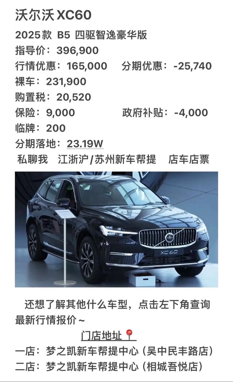 新款沃尔沃xc60落地价格/新款沃尔沃xc60落地价格多少