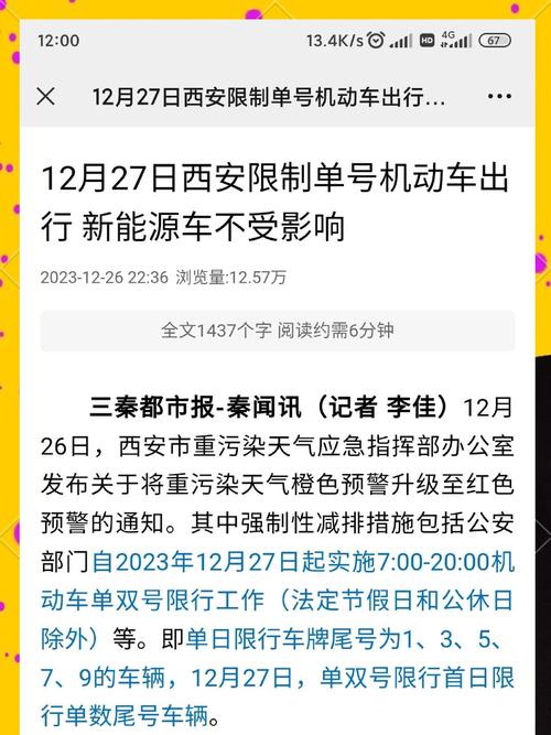 西安汽车限号最新通知(西安忘记限号跑了一天)