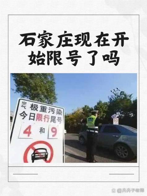石家庄限号今日查询／石家庄限号今天限几号