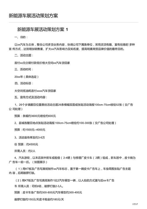 车展活动方案创意,车展活动安排