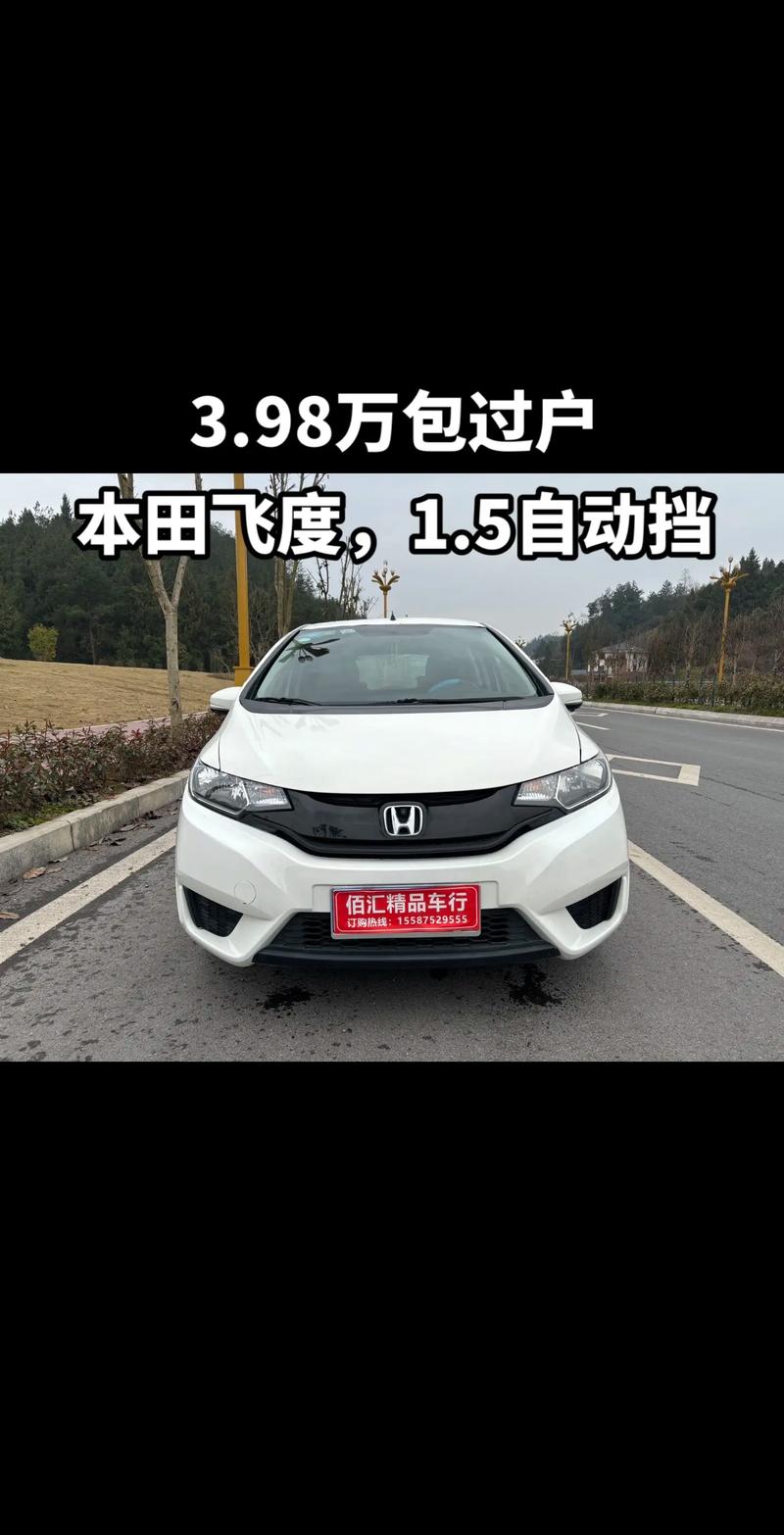 本田飞度老款图片 飞度老款价格