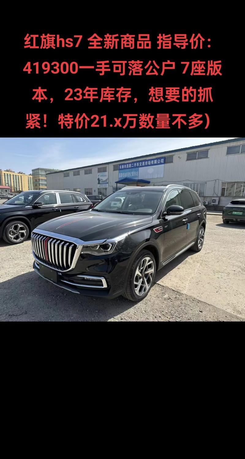 红旗eh7上市售价／红旗ehs7价格多少钱一辆2021