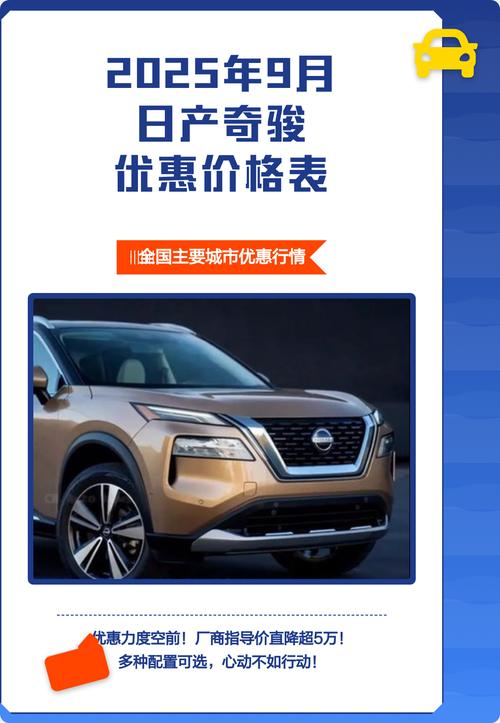 日产探陆2025最新款/东风日产奇骏2025款落地价