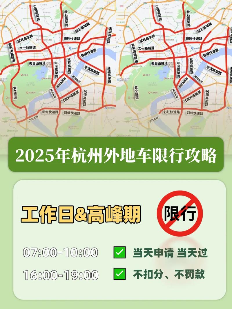 杭州外地车限行规定/杭州外地车限行规定图片大全