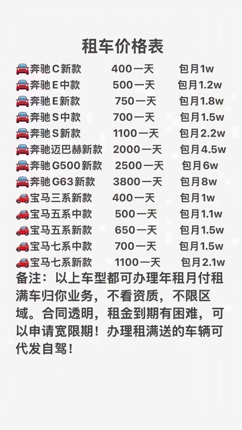 本溪租车价格明细表,本溪租车价格明细表查询