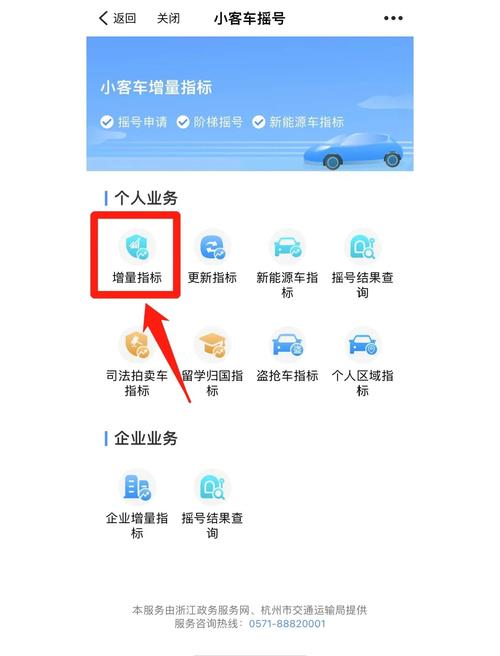杭州小车摇号个人申请网站,杭州小汽车摇号网站申请