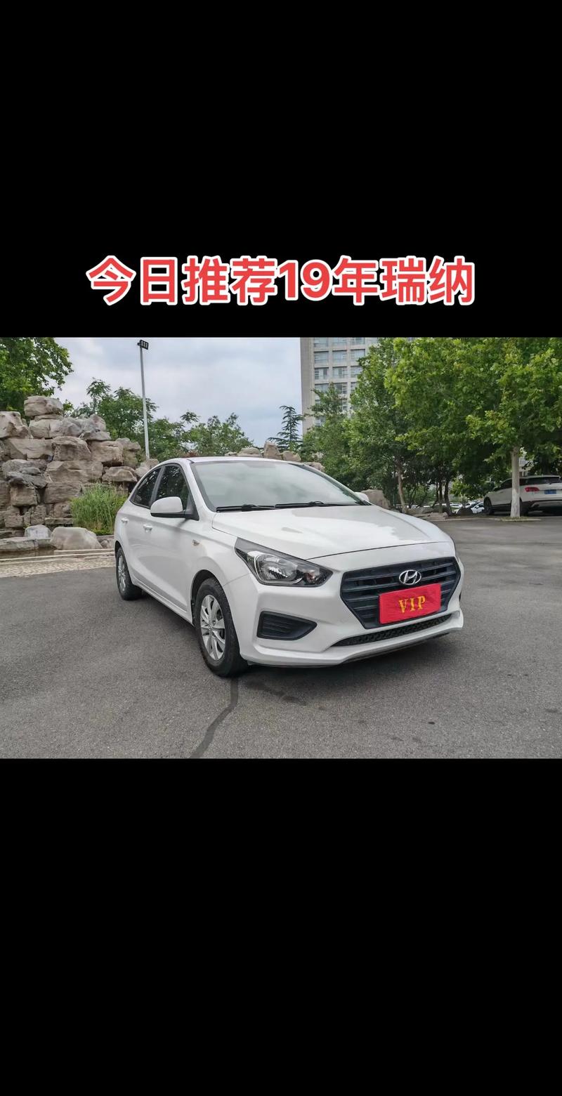 2019年的瑞纳现在值多少钱／19年瑞纳能卖多少钱