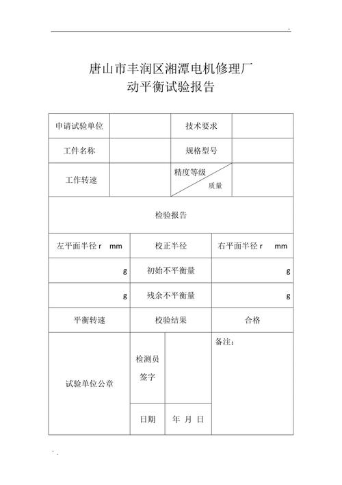动平衡检测,动平衡检测报告