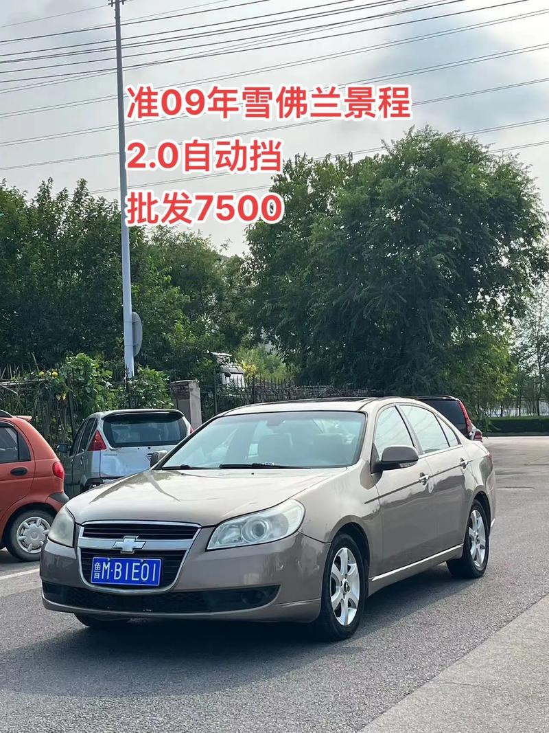 09年景程二手车价格,09年景程值得买吗