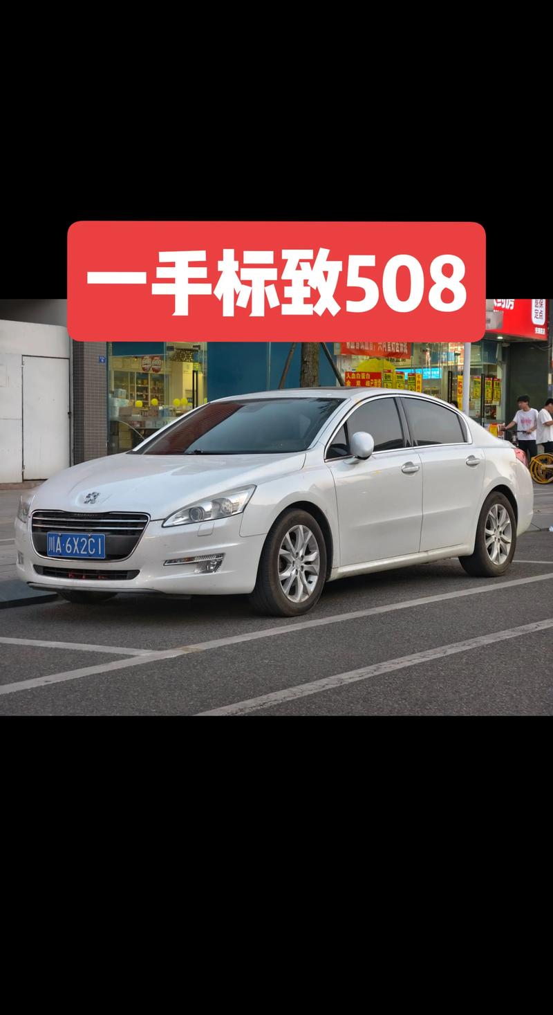 哪一年的标致508最好 哪一年的标致508最好开