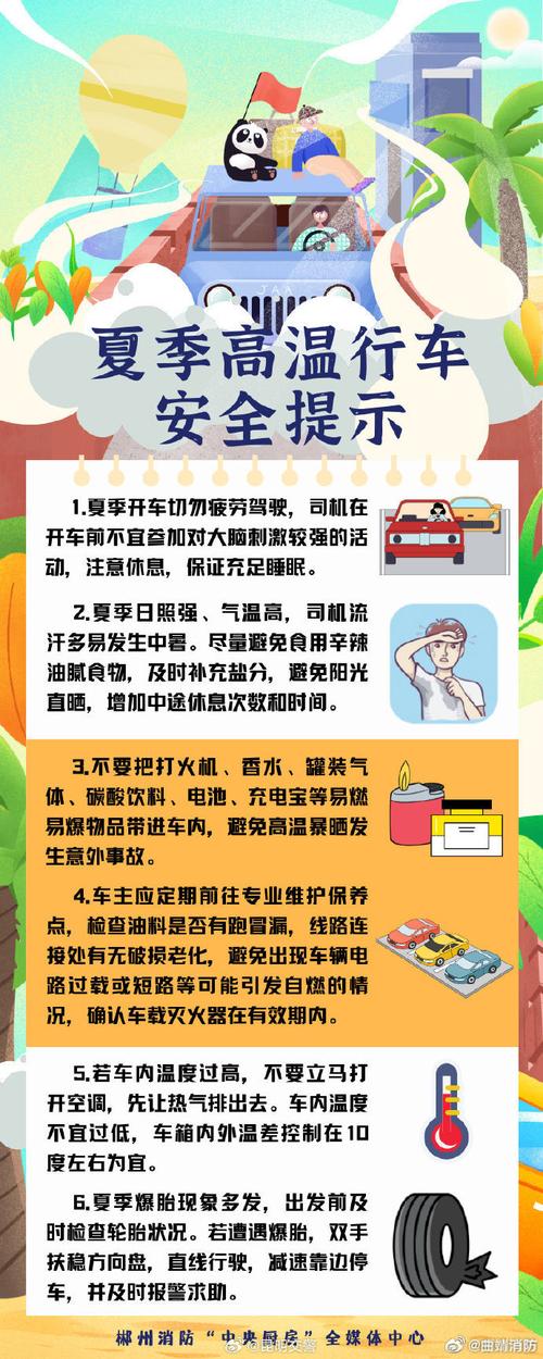 夏季行车安全注意事项／夏季行车安全注意事项,经常检查轮胎气压
