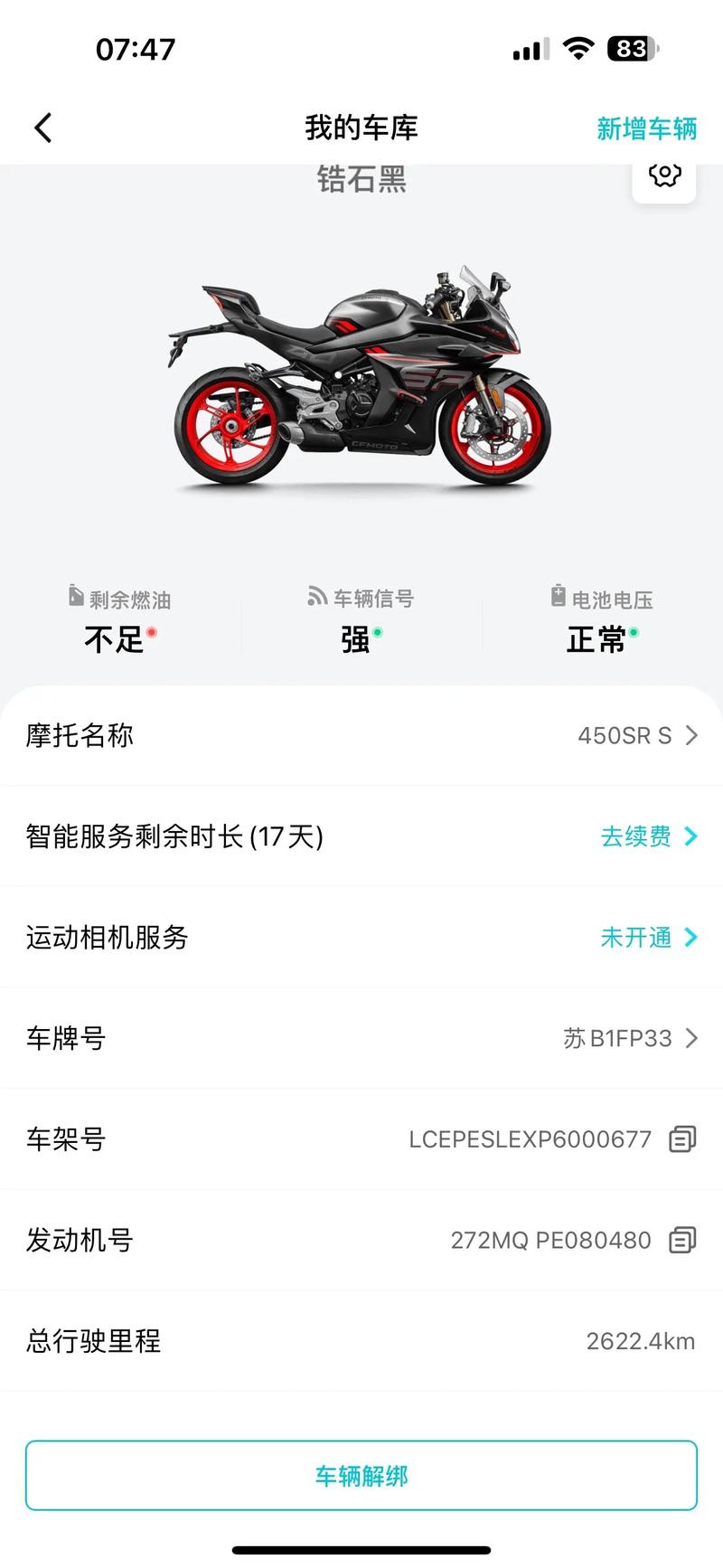 摩托车论坛官网/摩托车论坛app下载