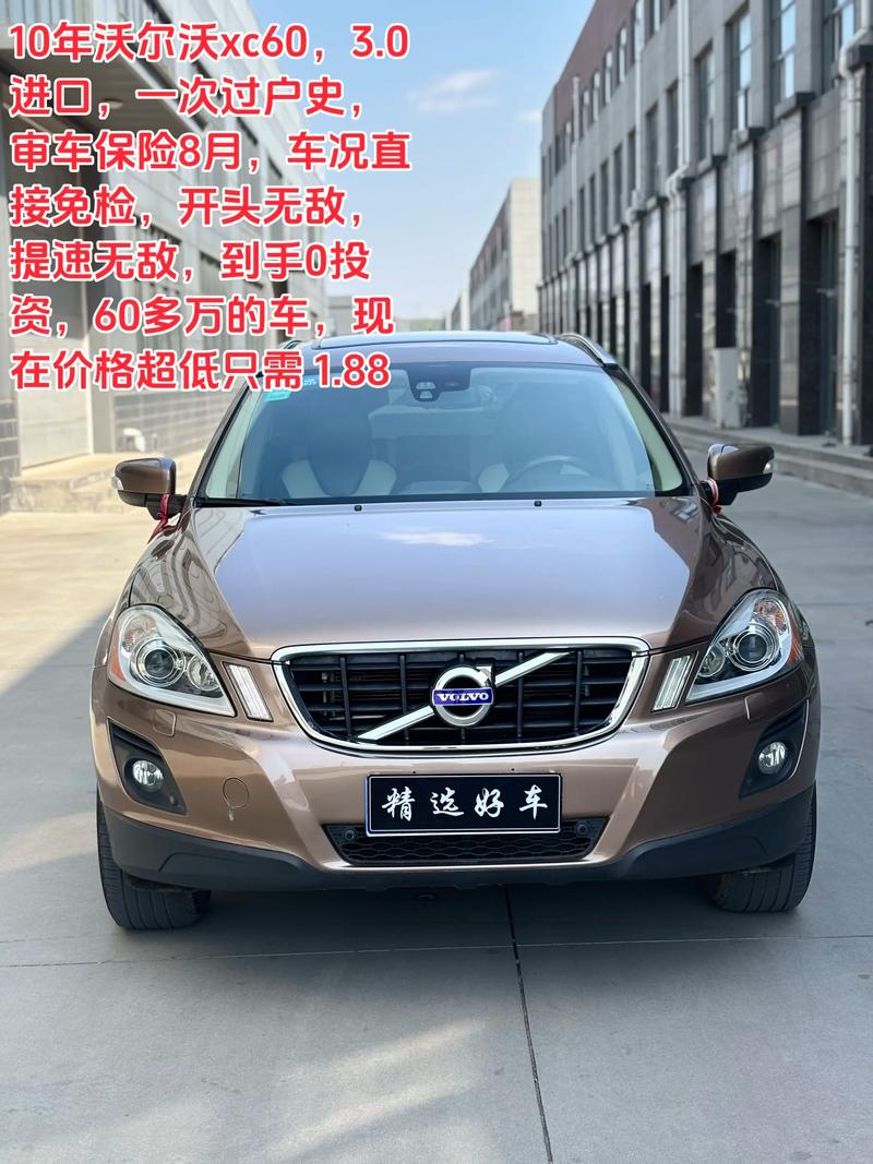 沃尔沃官方二手车可信吗 沃尔沃官方认证二手车可不可靠