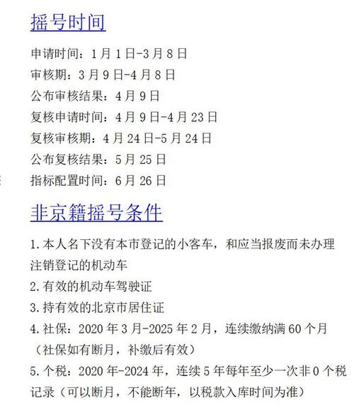 北京摇号需要什么条件/北京摇号需要什么政策