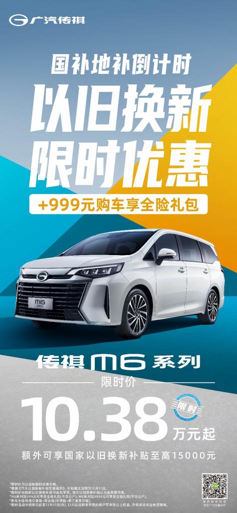 广汽传祺m6混动版价格 广汽传祺新款m6