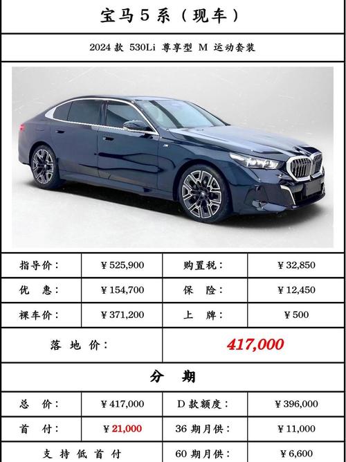 宝马535li最新价格/宝马 535 价格