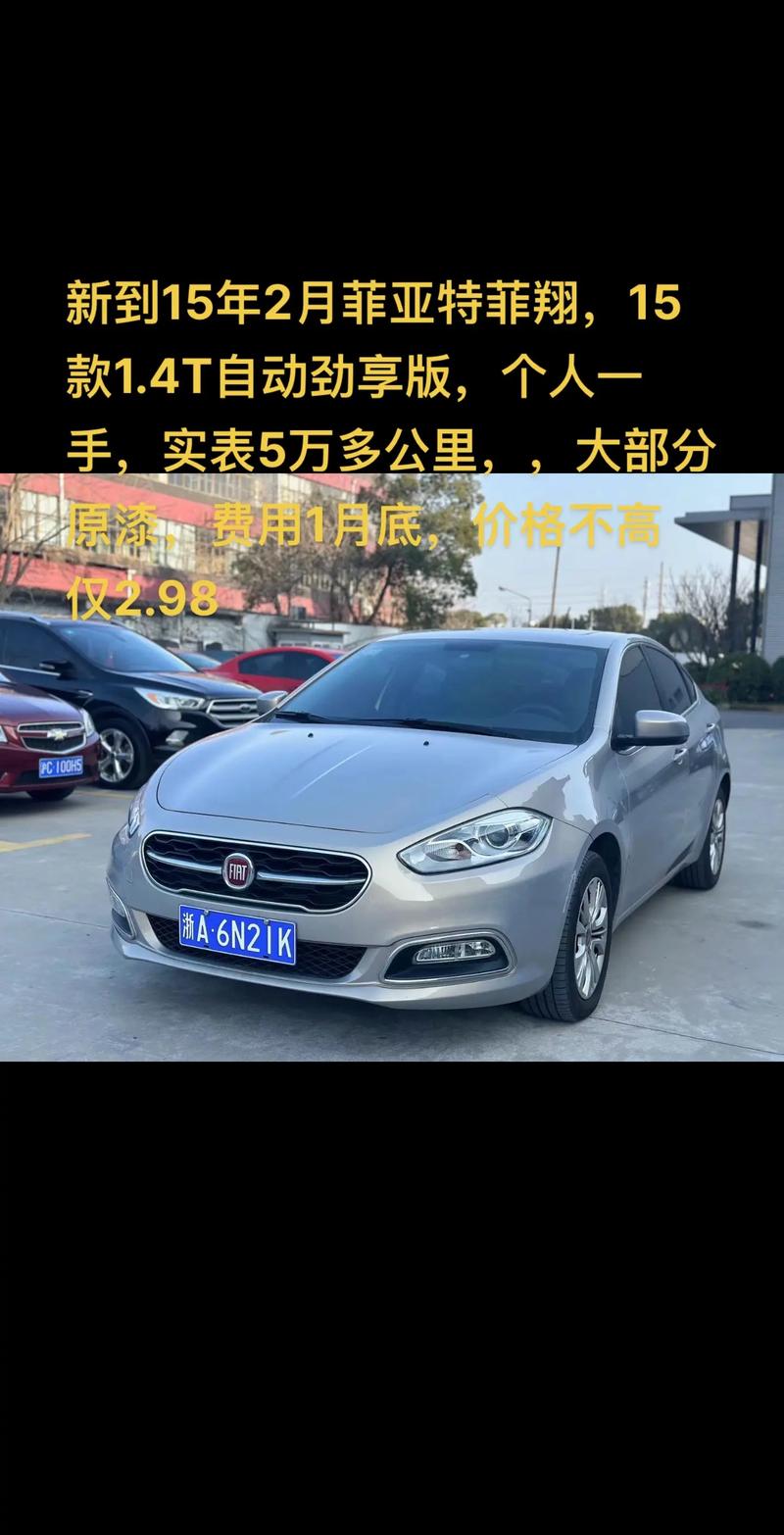 菲亚特两厢车图片报价(菲亚特两厢车图片报价大全)