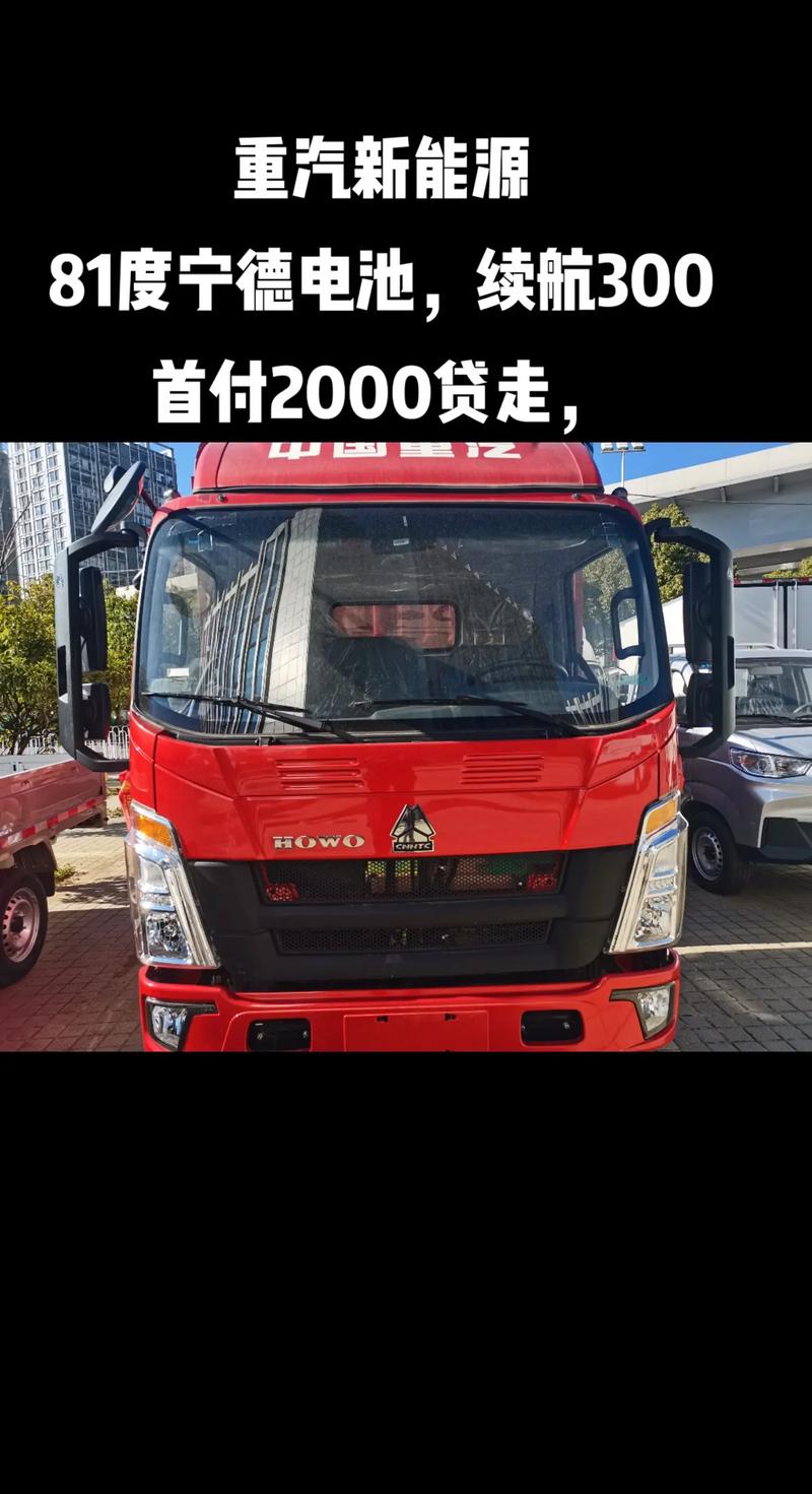 中国重汽轻卡 中国重汽轻卡4米2电瓶多少伏