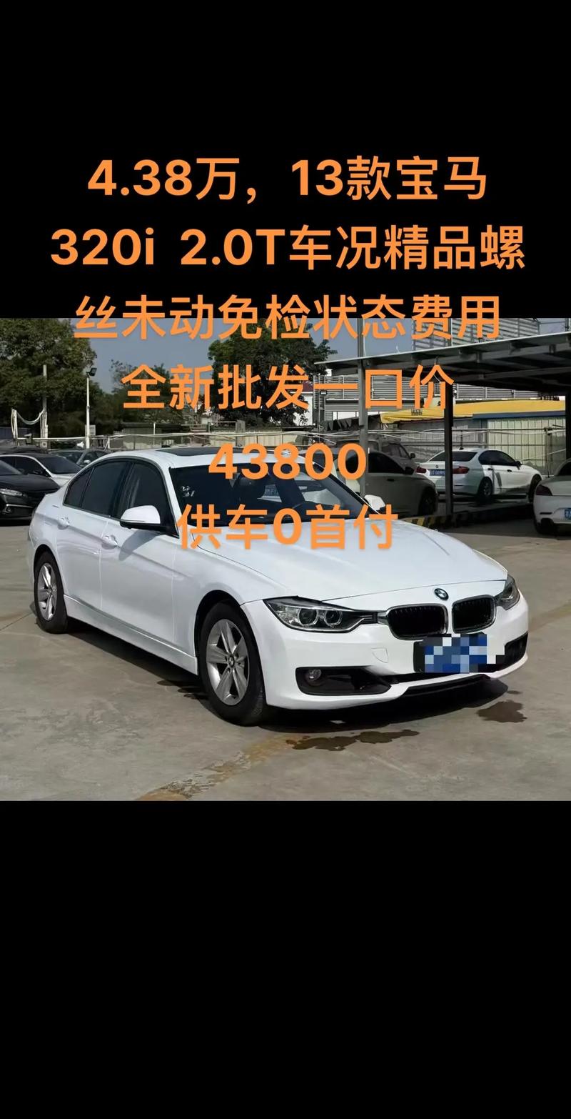 宝马320多少钱／宝马320二手车价格多少