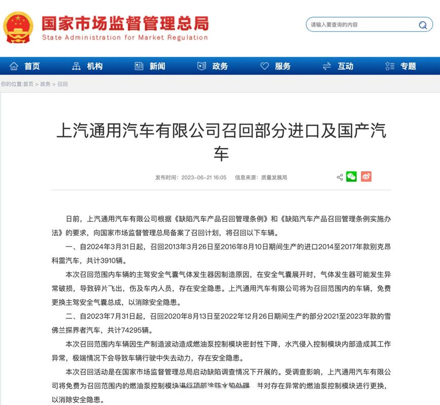 2023年别克召回活动,别克汽车召回查询