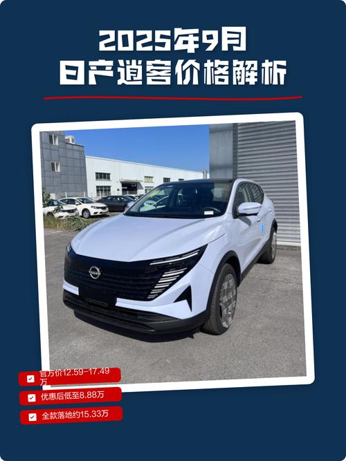 2025逍客图片及价格(逍客2015款报价)