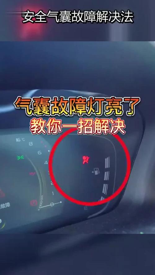 【汽车气囊,汽车气囊故障灯亮了怎么办】