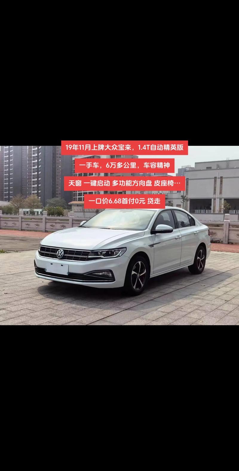 大众宝来2019款怎么样,大众宝来2019款怎么样了