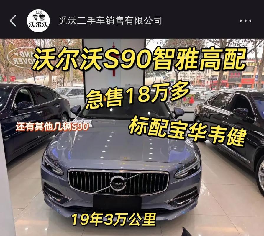 沃尔沃s90官方报价／沃尔沃s90的报价