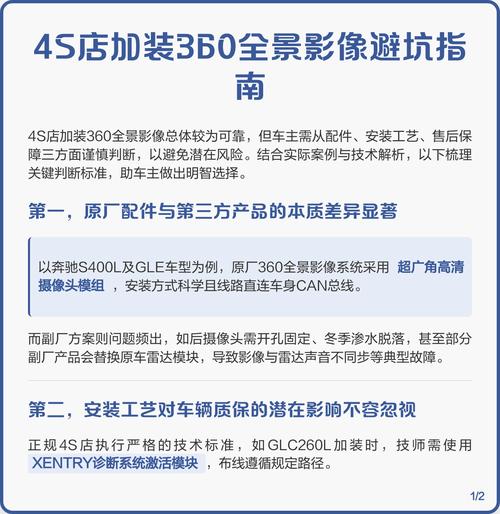 4s店加装的360会伤车吗(在4s加装360影响质保吗)