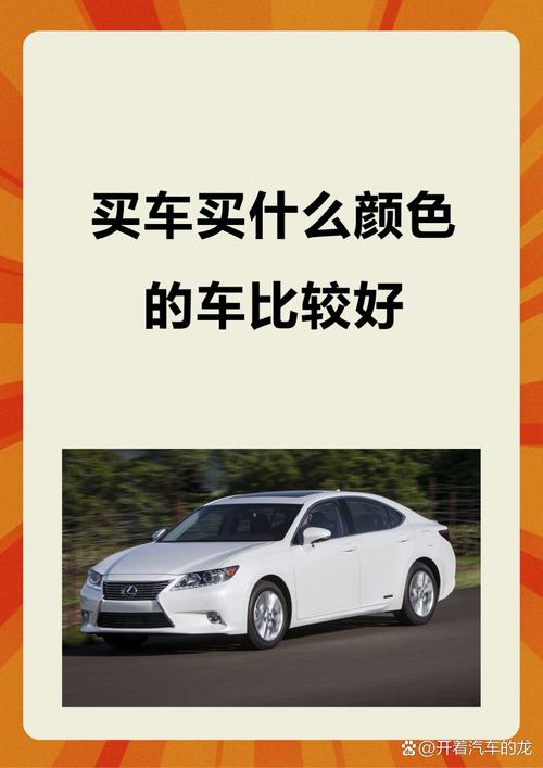 买车最忌讳三种颜色／最省油的车第一名