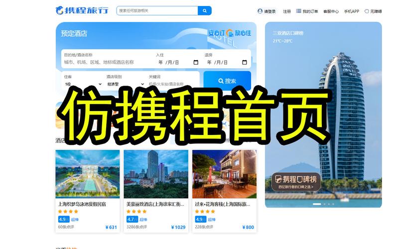 携程网官网(携程网官网首页进入)