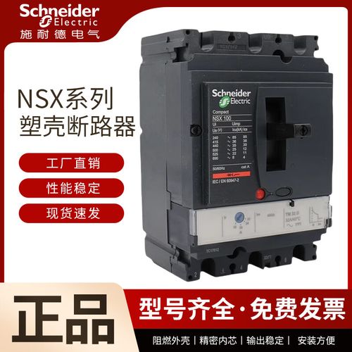 nsx(nsx250n塑壳断路器)