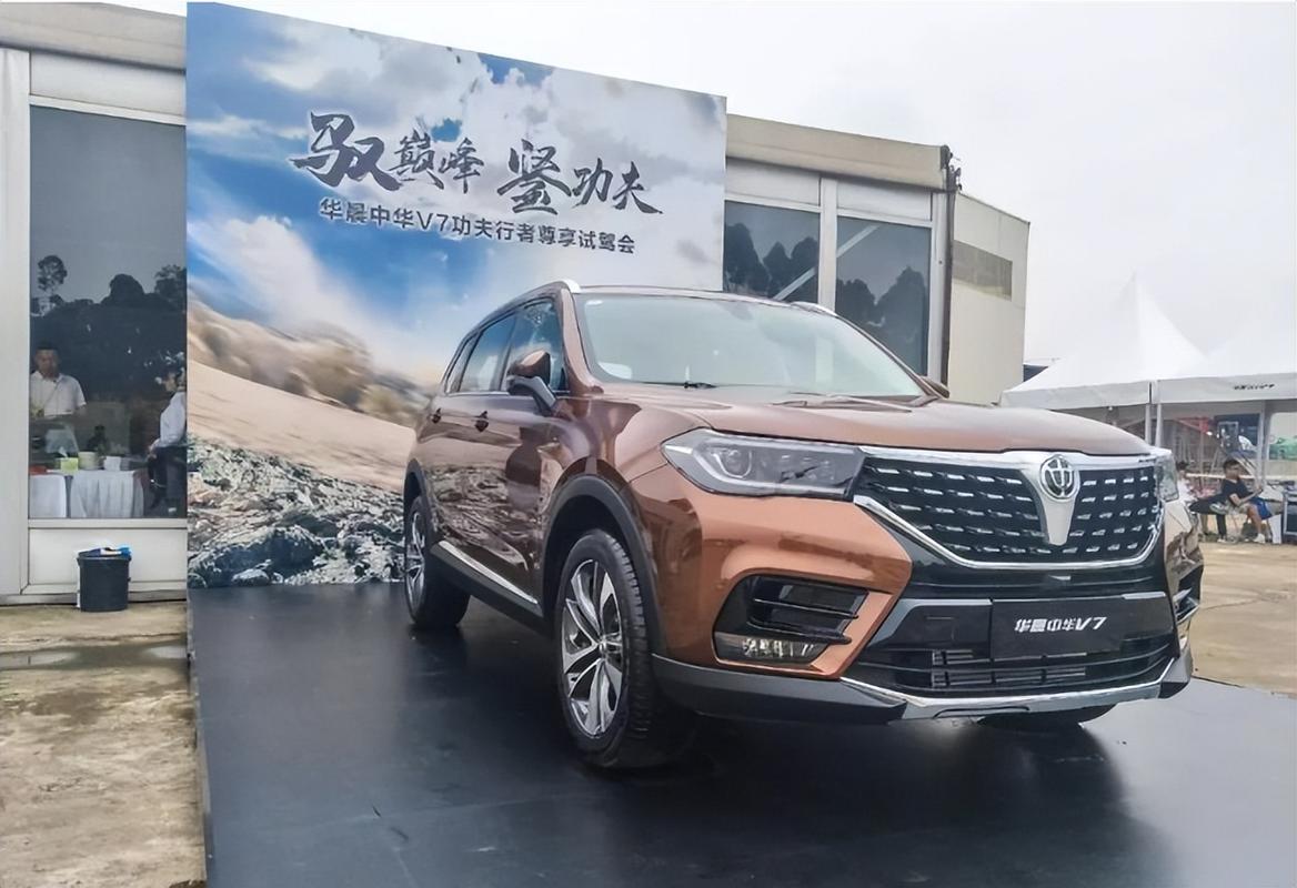 华晨中华v7多少钱(2021款华晨中华v7)