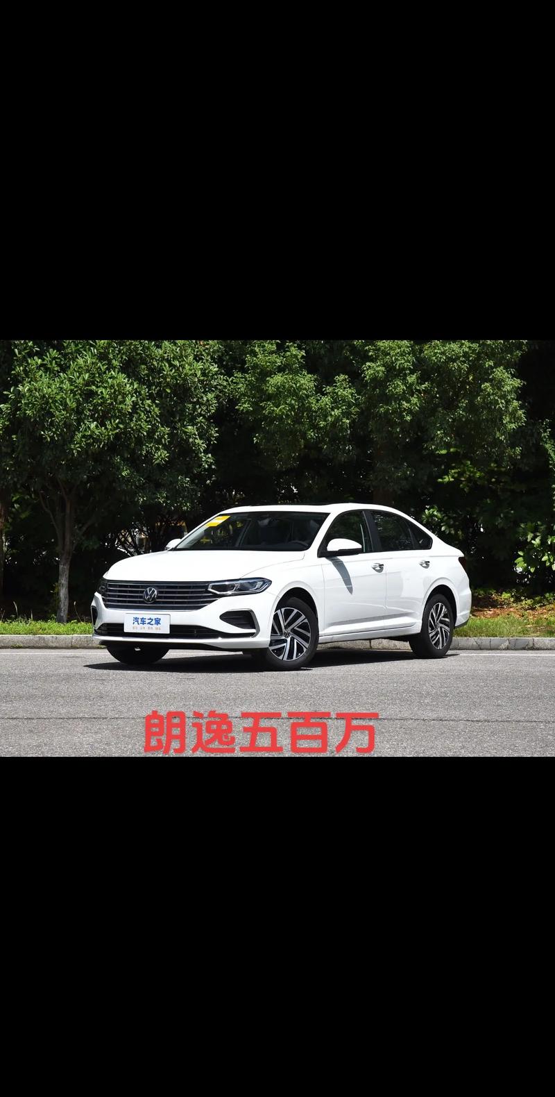 大众朗逸报价汽车之家 大众朗逸车型报价