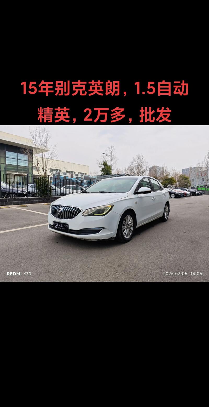 英朗二手车多少钱／5年别克英朗二手车多少钱