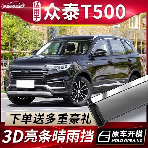 众泰汽车t500 众泰汽车股票