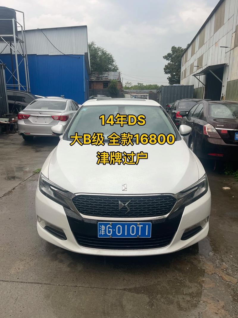 ds9二手车,ds4二手车